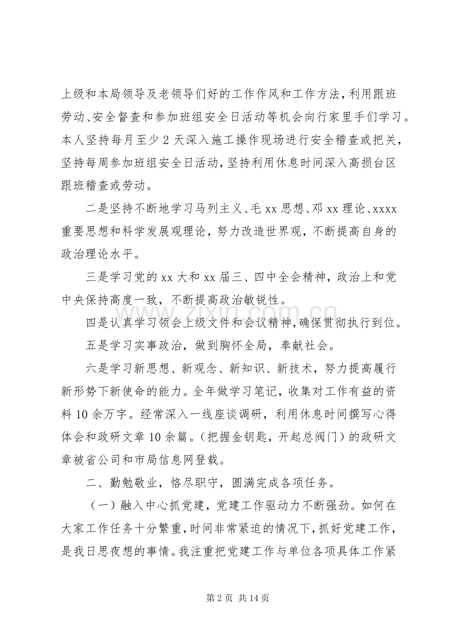 电力职工述职报告范文.docx_第2页