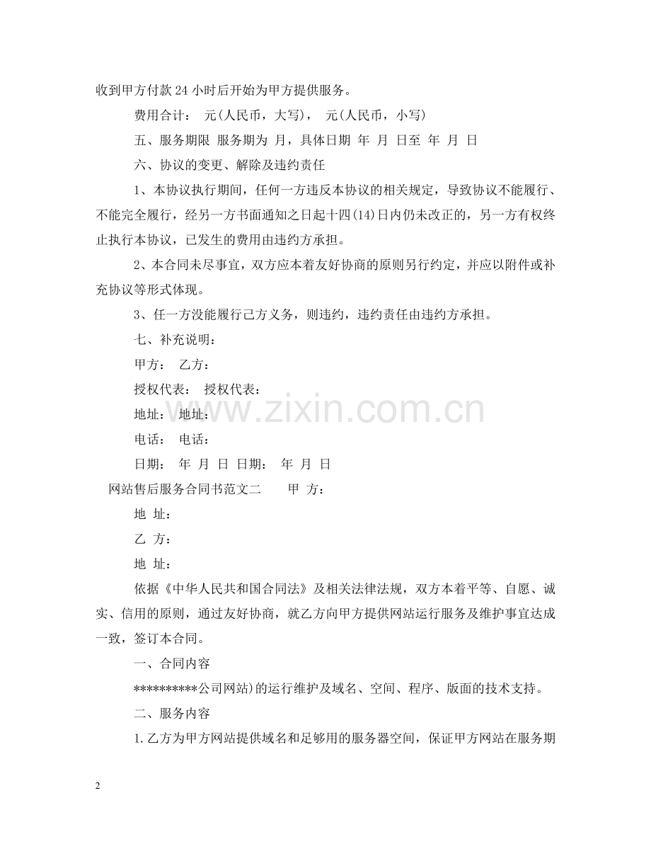 网站售后服务合同书 .doc_第2页