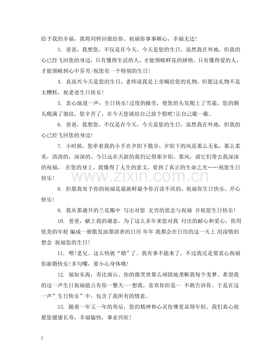 祝爸爸生日快乐 .doc_第2页