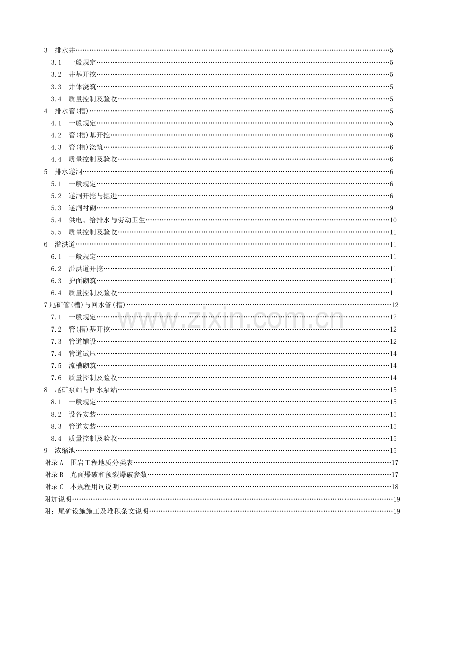 尾矿设施验收规范范本.docx_第2页