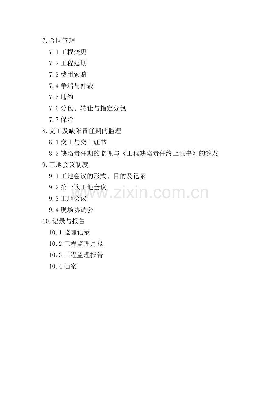 工程施工监理规范.docx_第2页