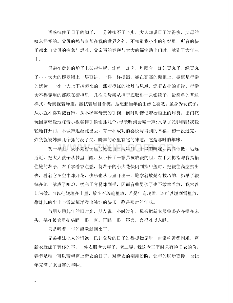 与过年有关的美文-旧年味 新年味.doc_第2页