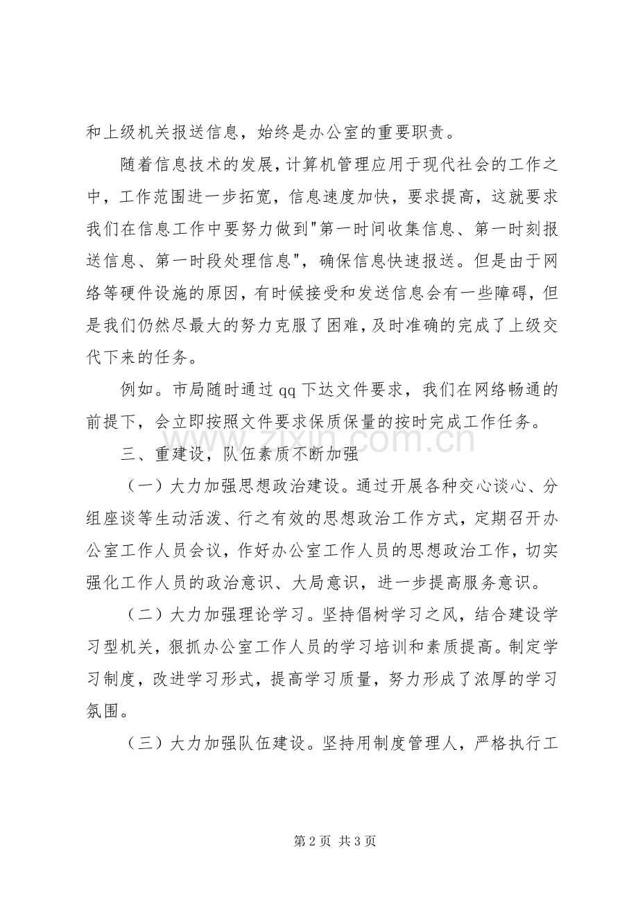 办公室主任XX年上半年述职述廉报告.docx_第2页