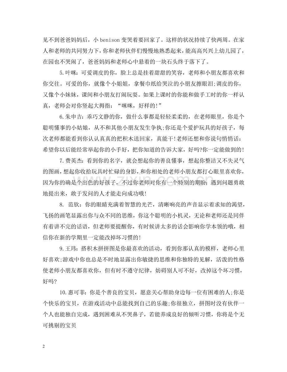 学前班的幼儿评语 .doc_第2页