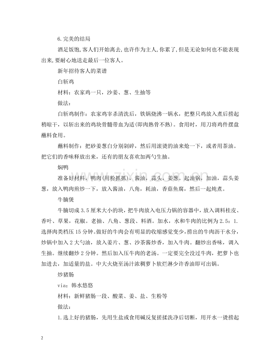 新年怎么招待客人 .doc_第2页