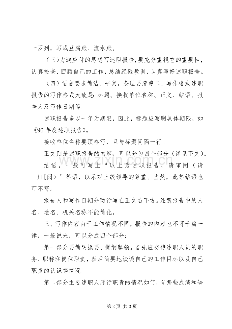 怎样写个人工作述职报告.docx_第2页