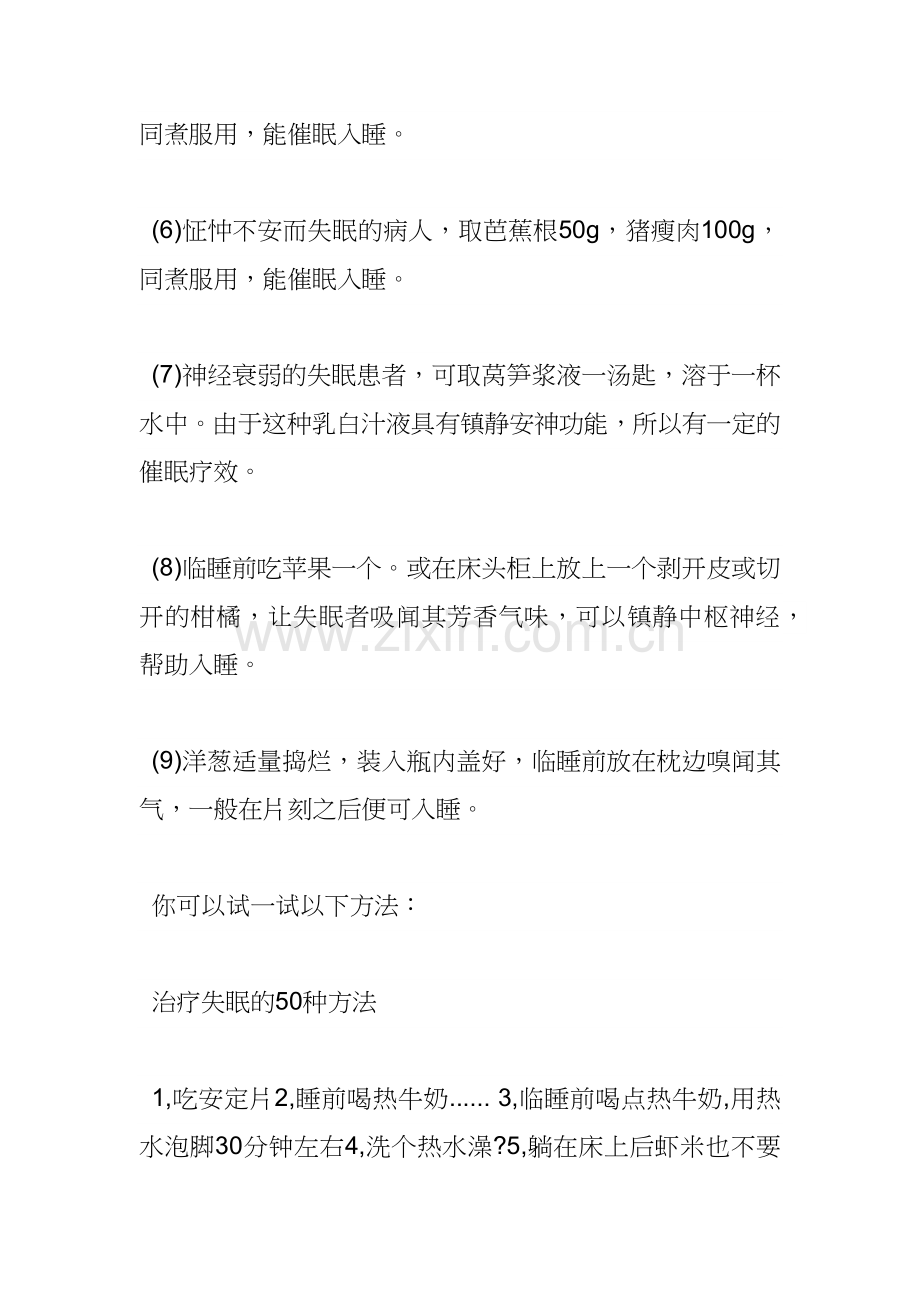 失眠的饮食疗治方法.docx_第2页