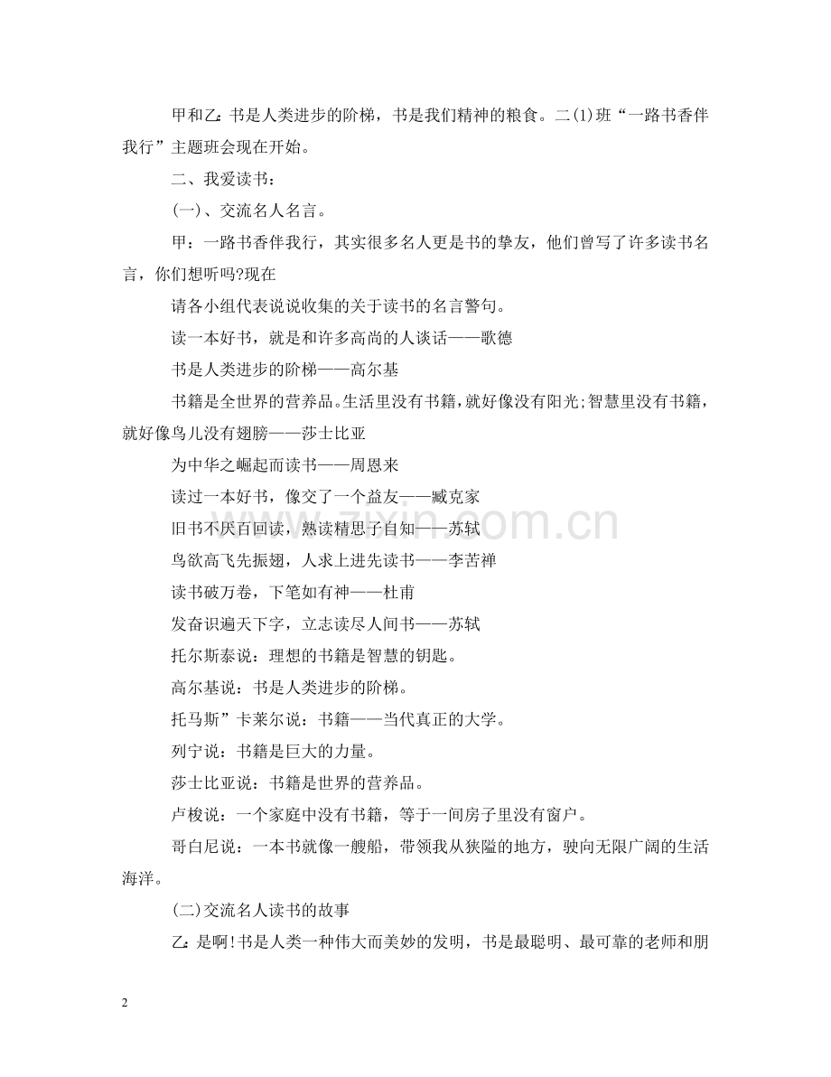 一路书香伴我行主题班会.doc_第2页