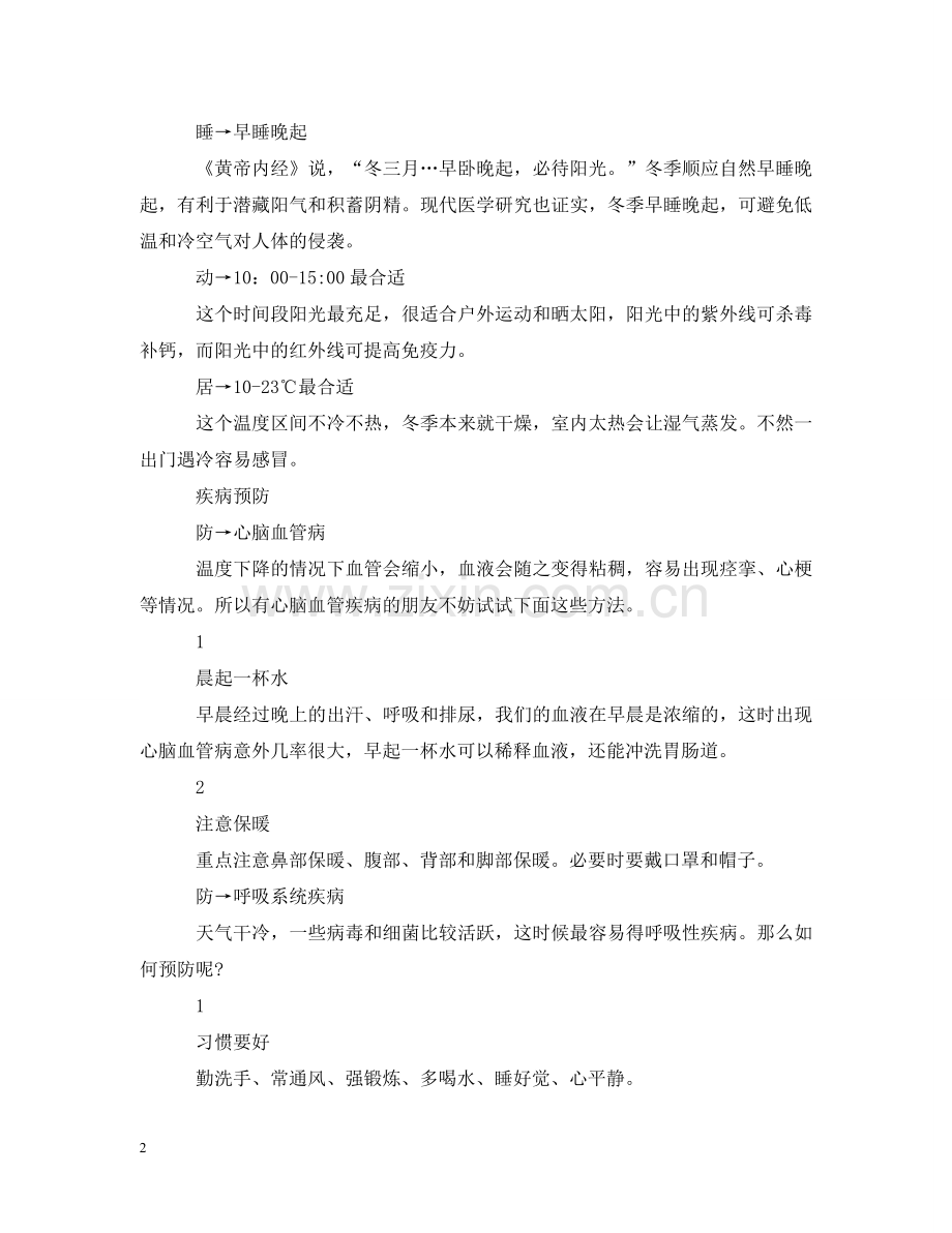 小雪养生法 .doc_第2页