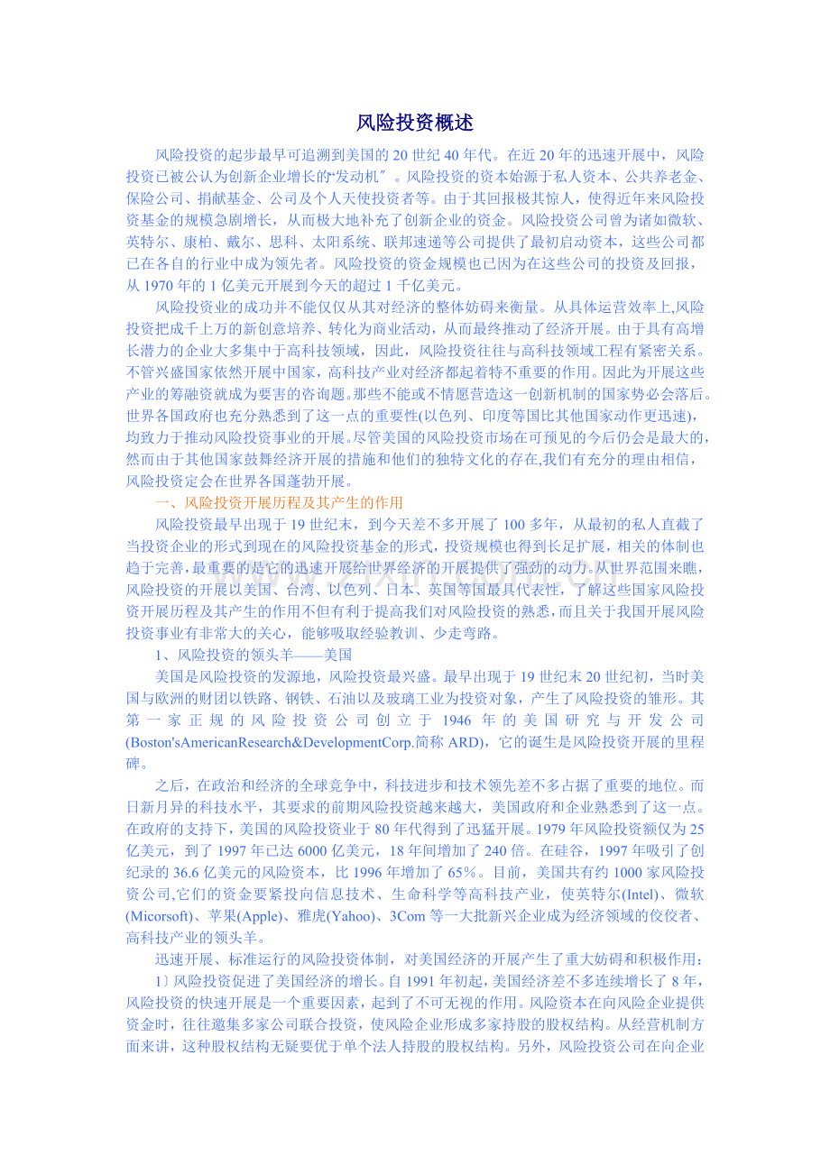 风险投资概述.docx_第1页