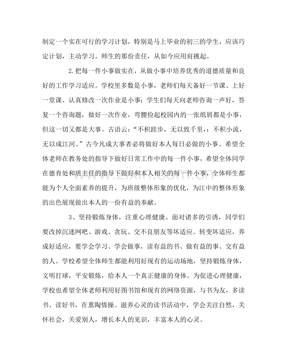校长办公室范文校长新学期致辞 .doc_第2页