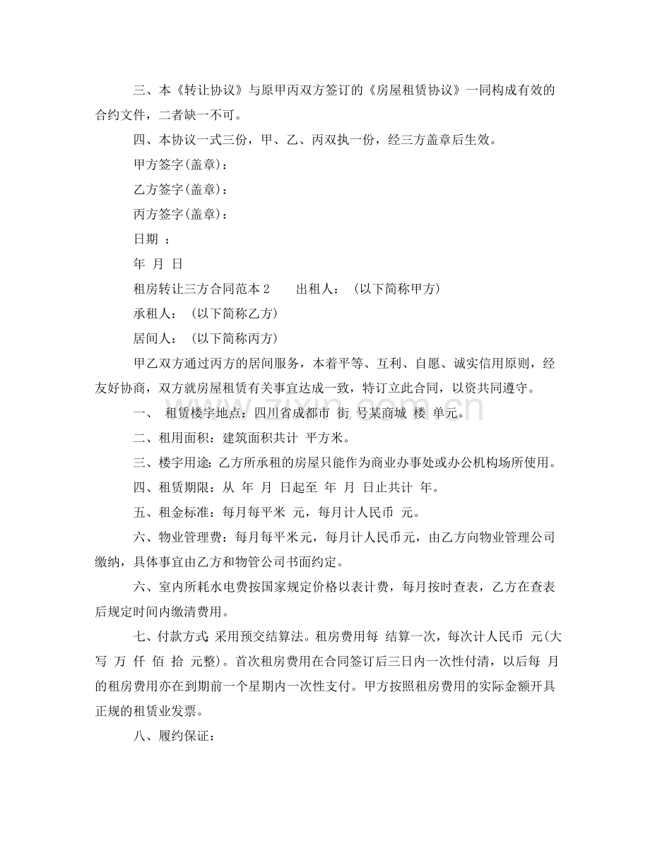 租房转让三方合同范本 .doc_第2页