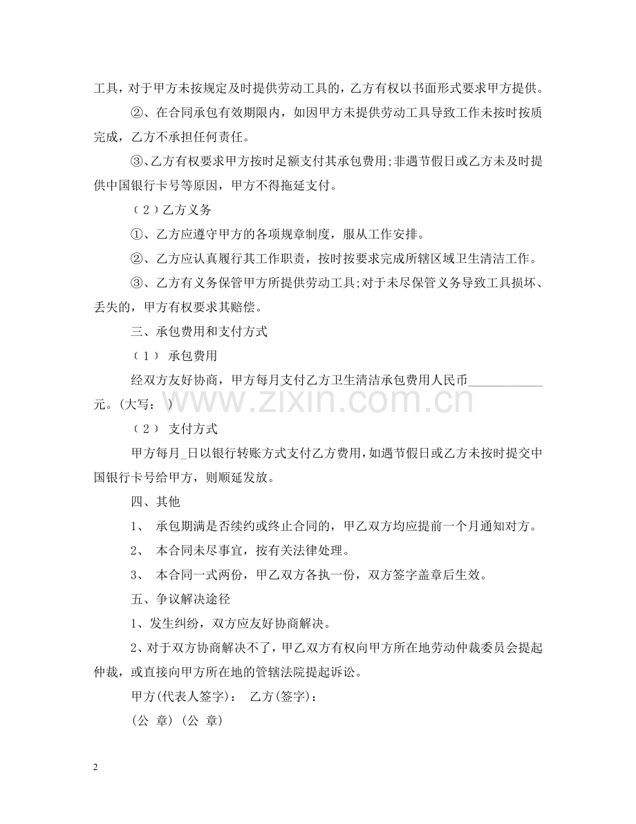 卫生承包合同 .doc_第2页