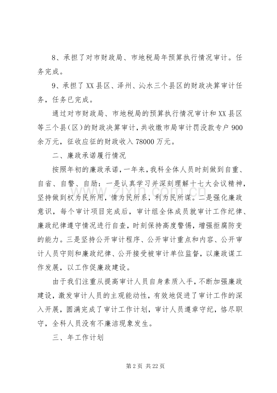 审计系统述职述廉报告5则.docx_第2页