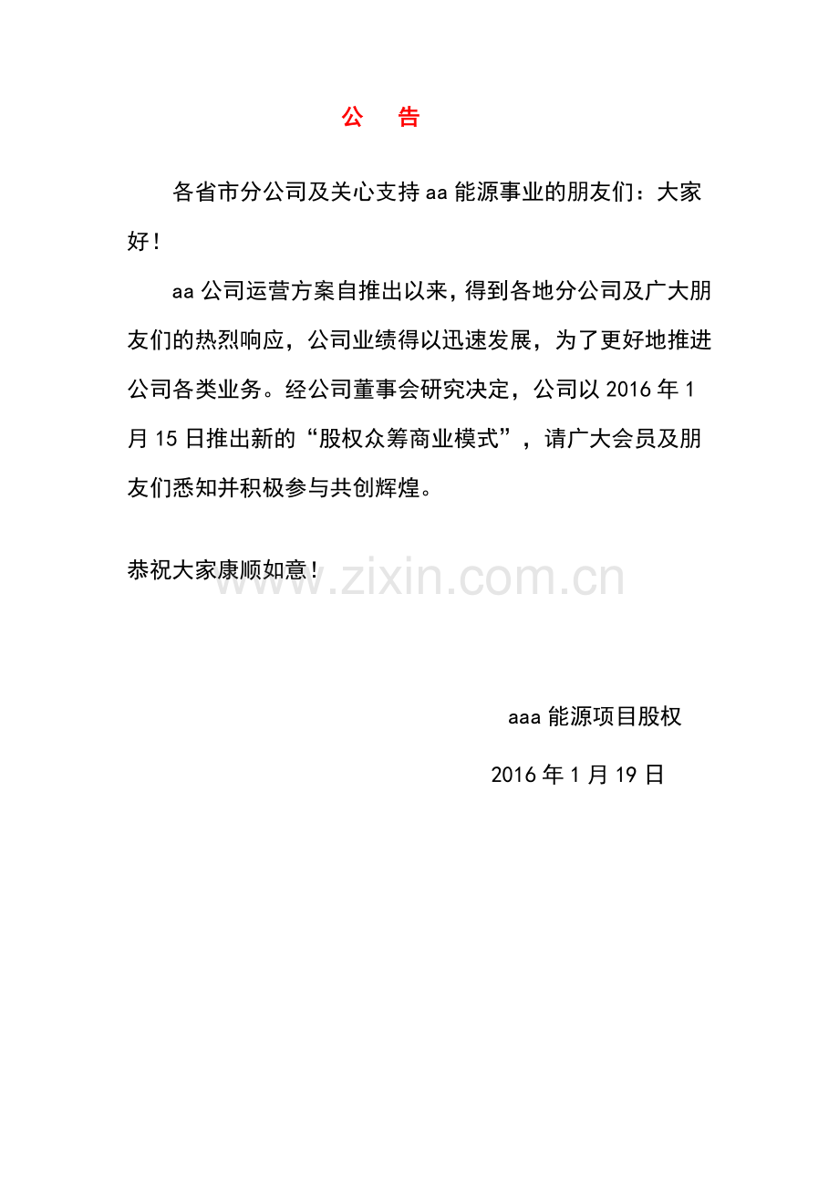 新能源众筹计划书(1)44.docx_第2页