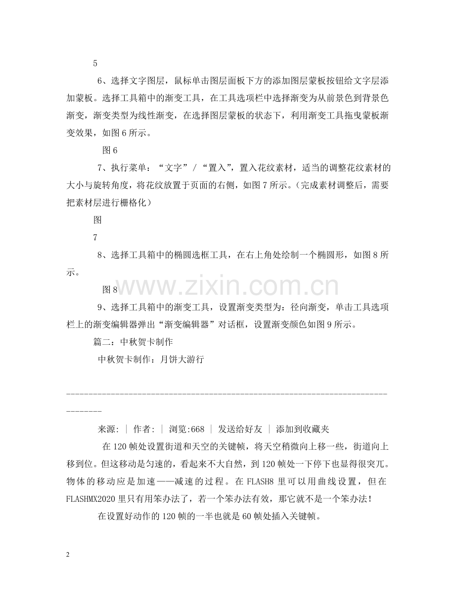 中秋节贺卡如何制作.doc_第2页