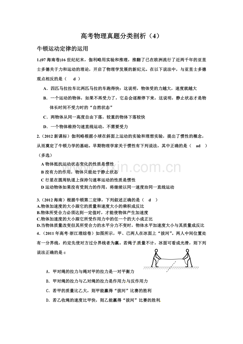 高考物理真题分类剖析4牛顿定律的应用.doc_第1页