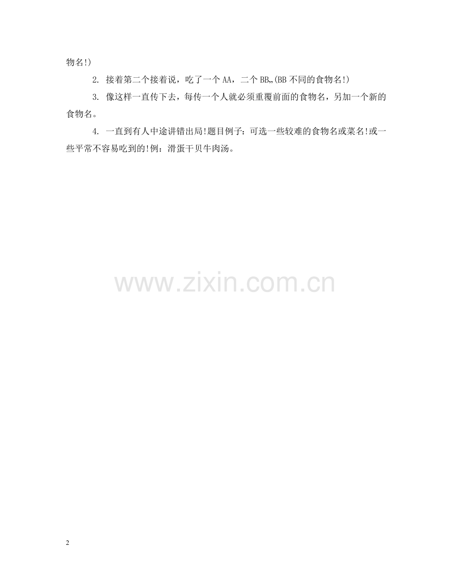 为年会准备的创意节目.doc_第2页