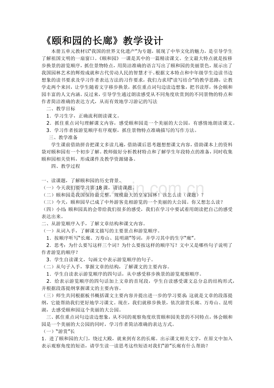 颐和园的长廊.docx_第1页