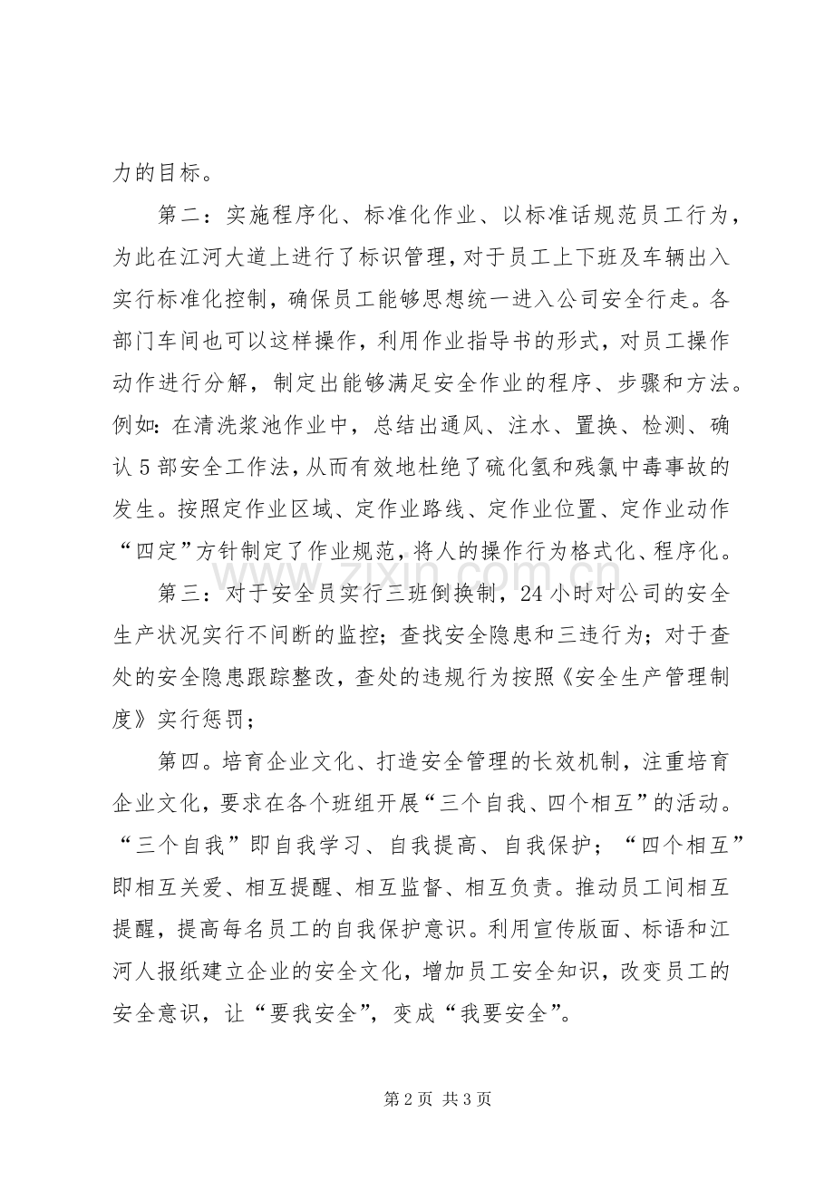 安监办主任述职报告范文.docx_第2页