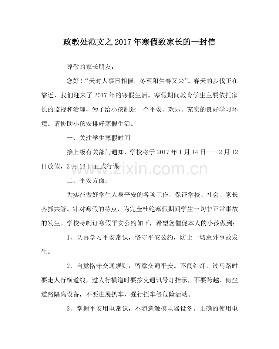 政教处范文2017年寒假致家长的一封信 .doc_第1页