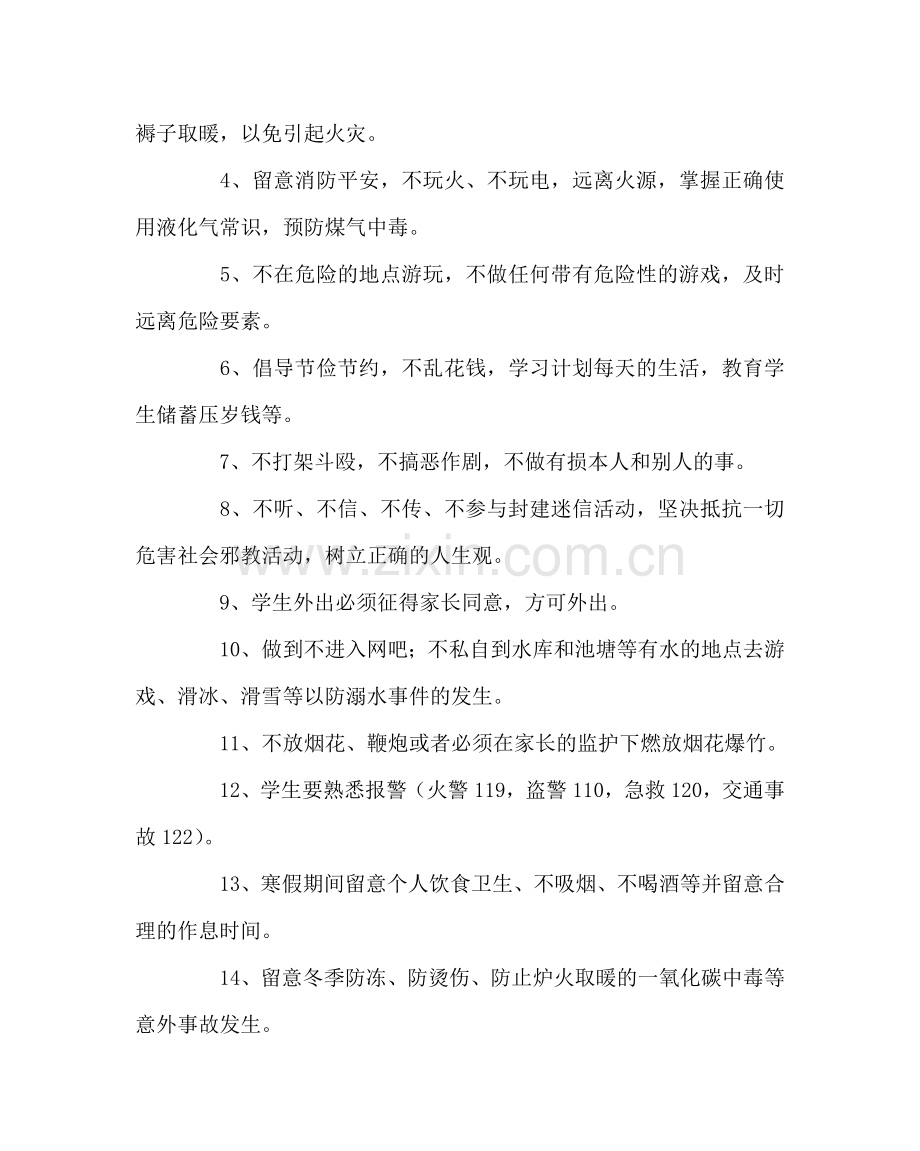 政教处范文2017年寒假致家长的一封信 .doc_第2页