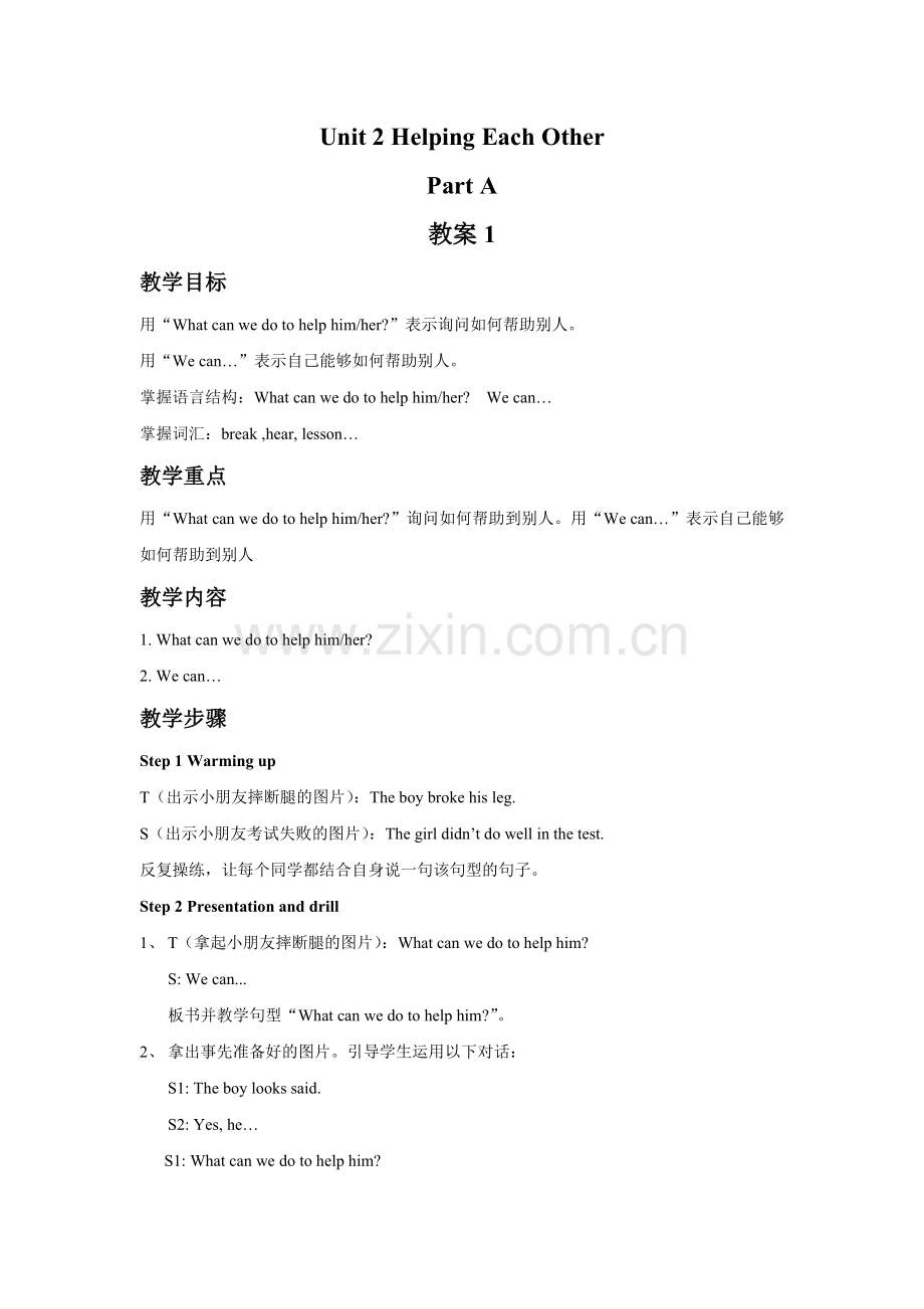 Unit-2-Helping-Each-Other-Part-A-教案1.doc_第1页