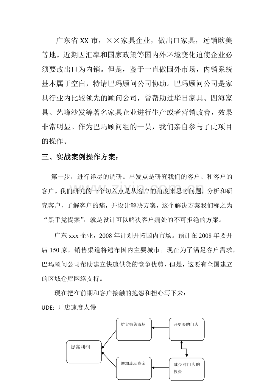 外销家具企业如何才能做好内销(吉振.docx_第2页
