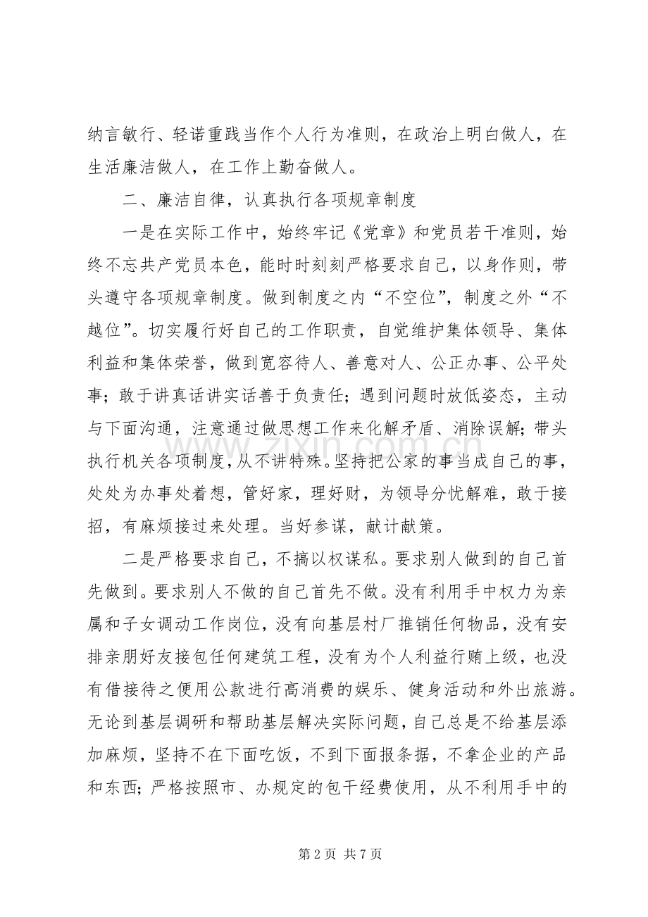 街道正科级领导干部述职述廉.docx_第2页