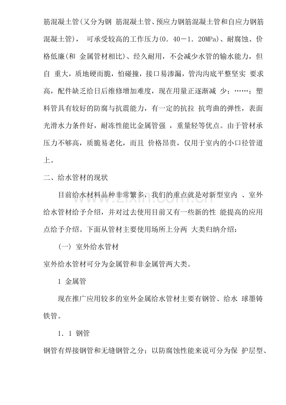 国内给水管材现状及发展(31)(1).docx_第2页