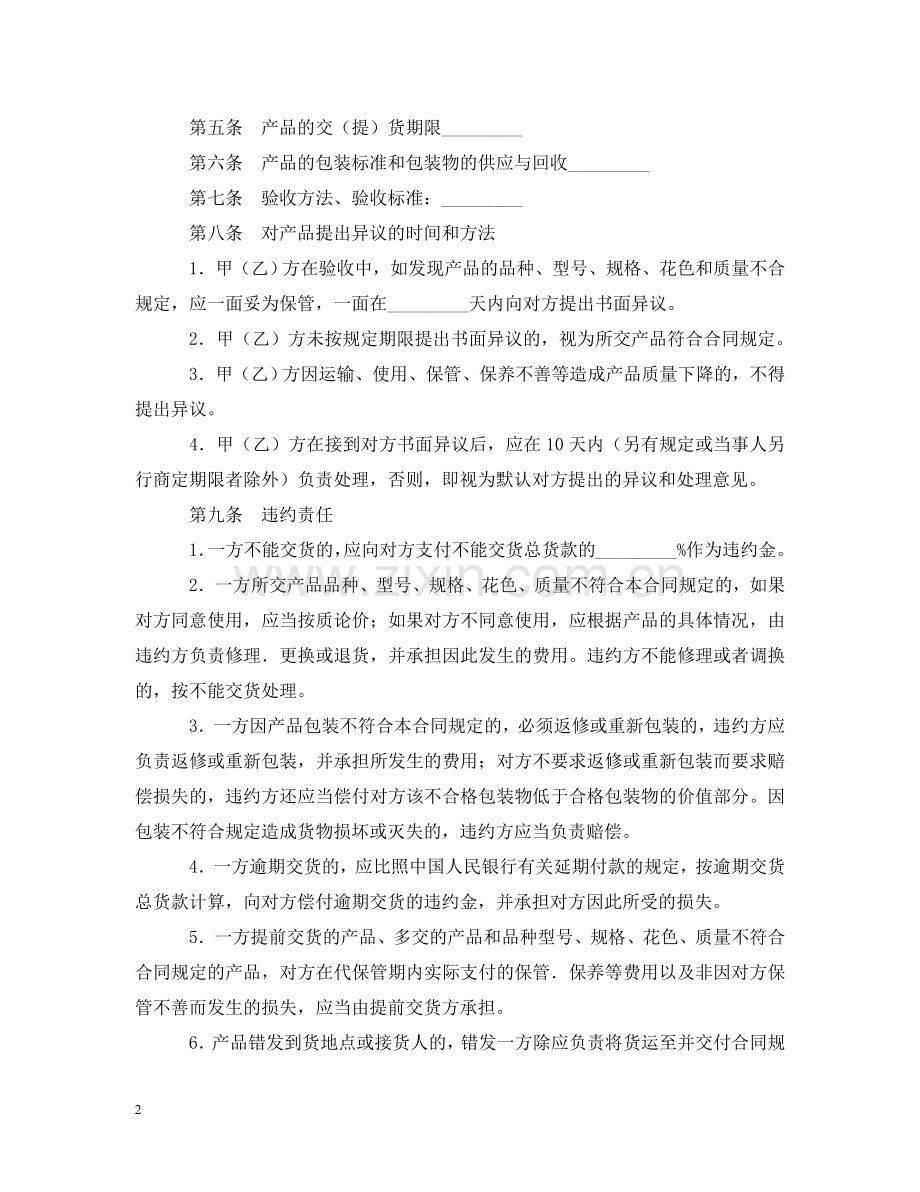 以货易货合同.doc_第2页