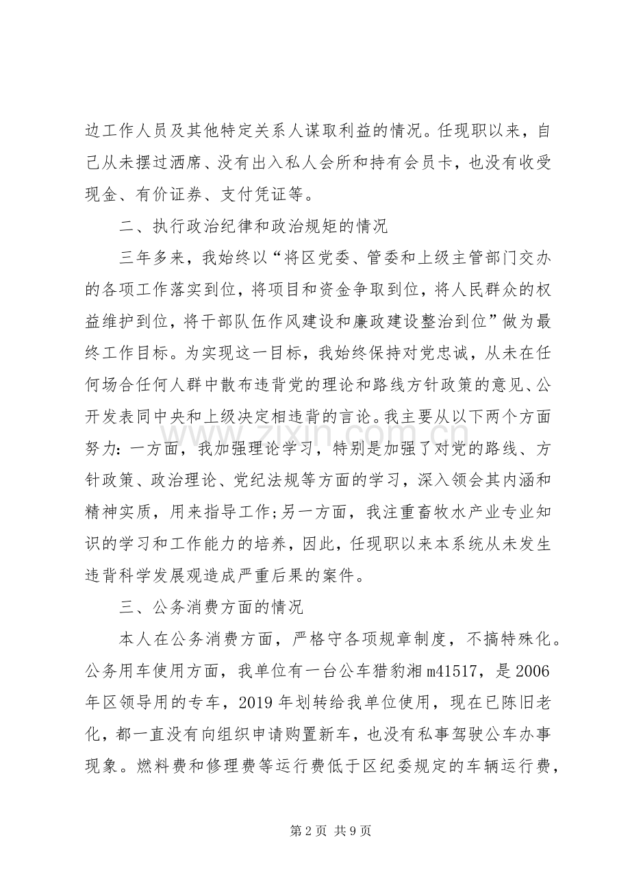 XX年2月局长述职报告.docx_第2页
