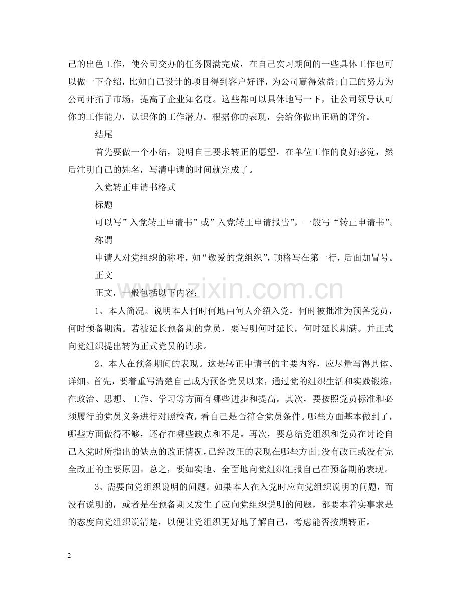写申请的格式.doc_第2页