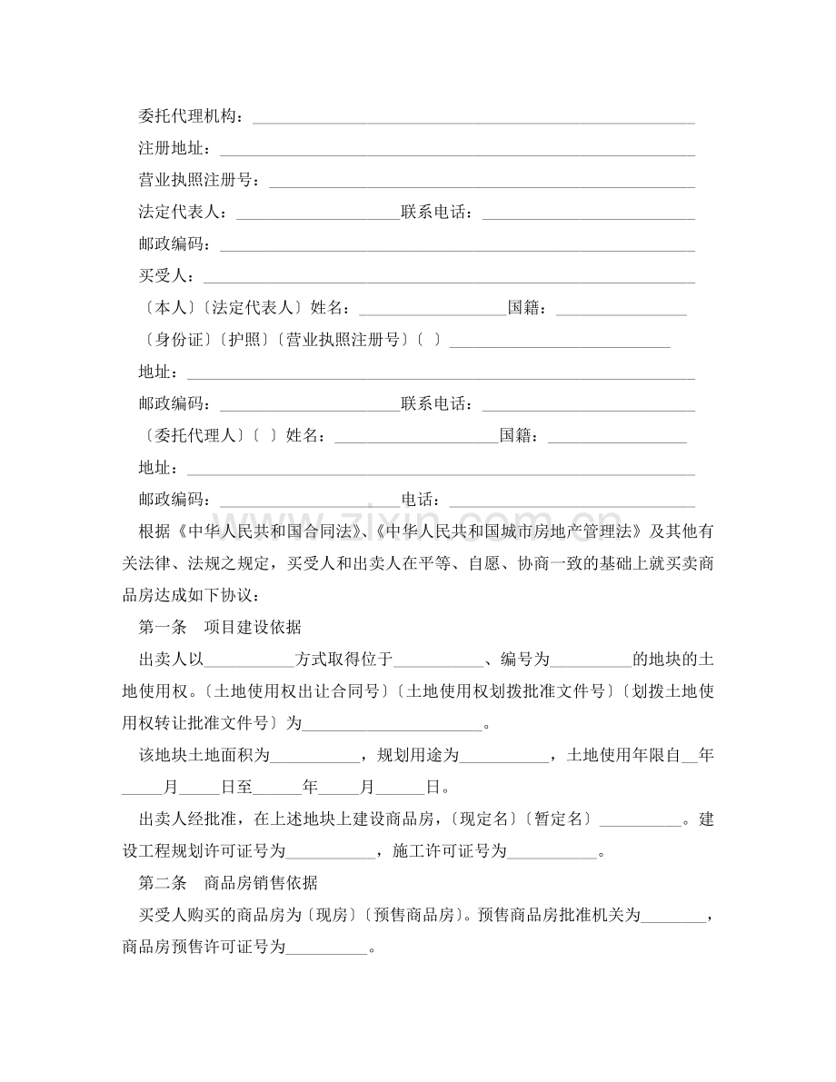 正规购房合同范本 .doc_第2页