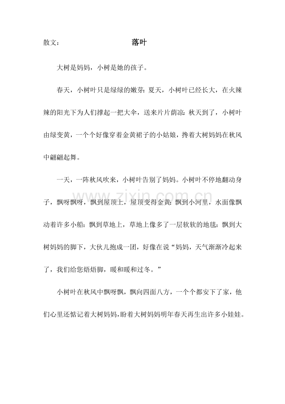 散文：落叶.doc_第1页