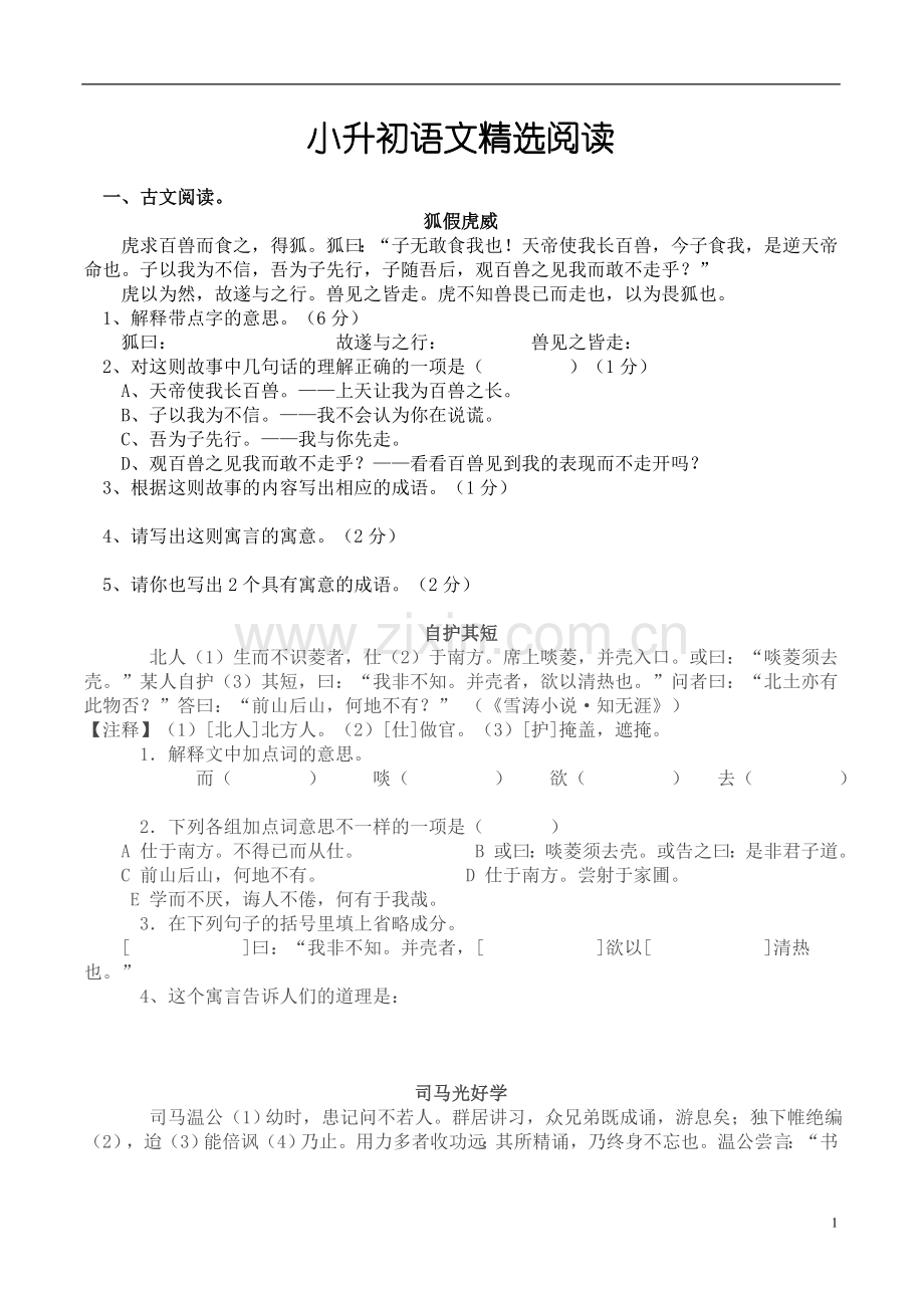 小升初语文古诗阅读4.doc_第1页