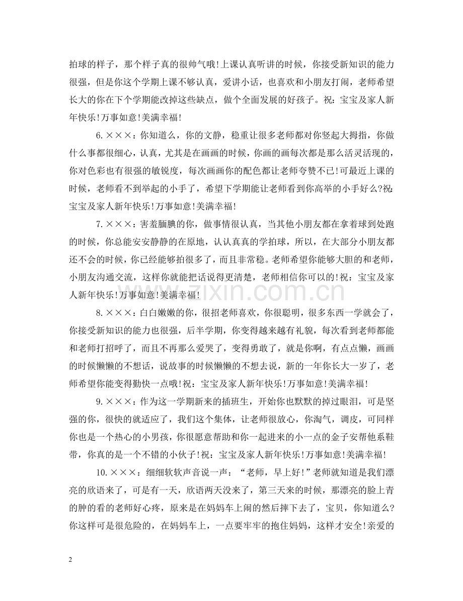 幼儿园幼儿中班评语 .doc_第2页