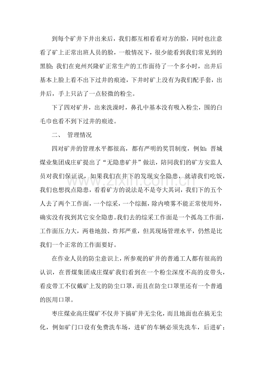 对矿井无尘化工作的认识.docx_第2页