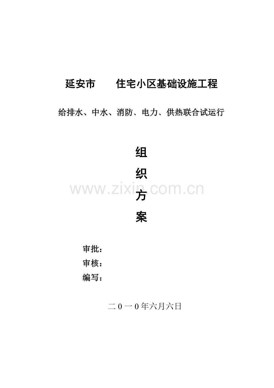 延安市住宅小区基础设施工程给水1.docx_第1页