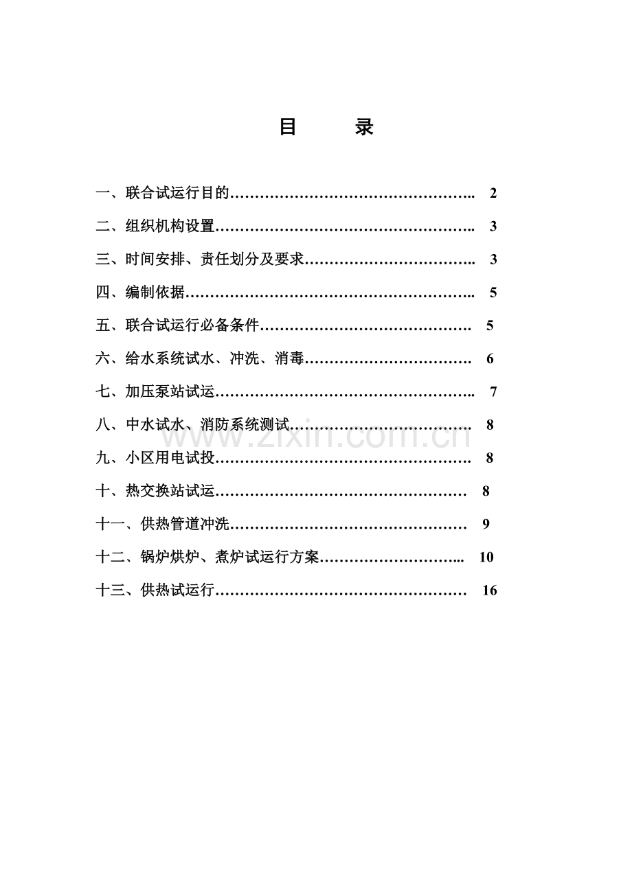 延安市住宅小区基础设施工程给水1.docx_第2页