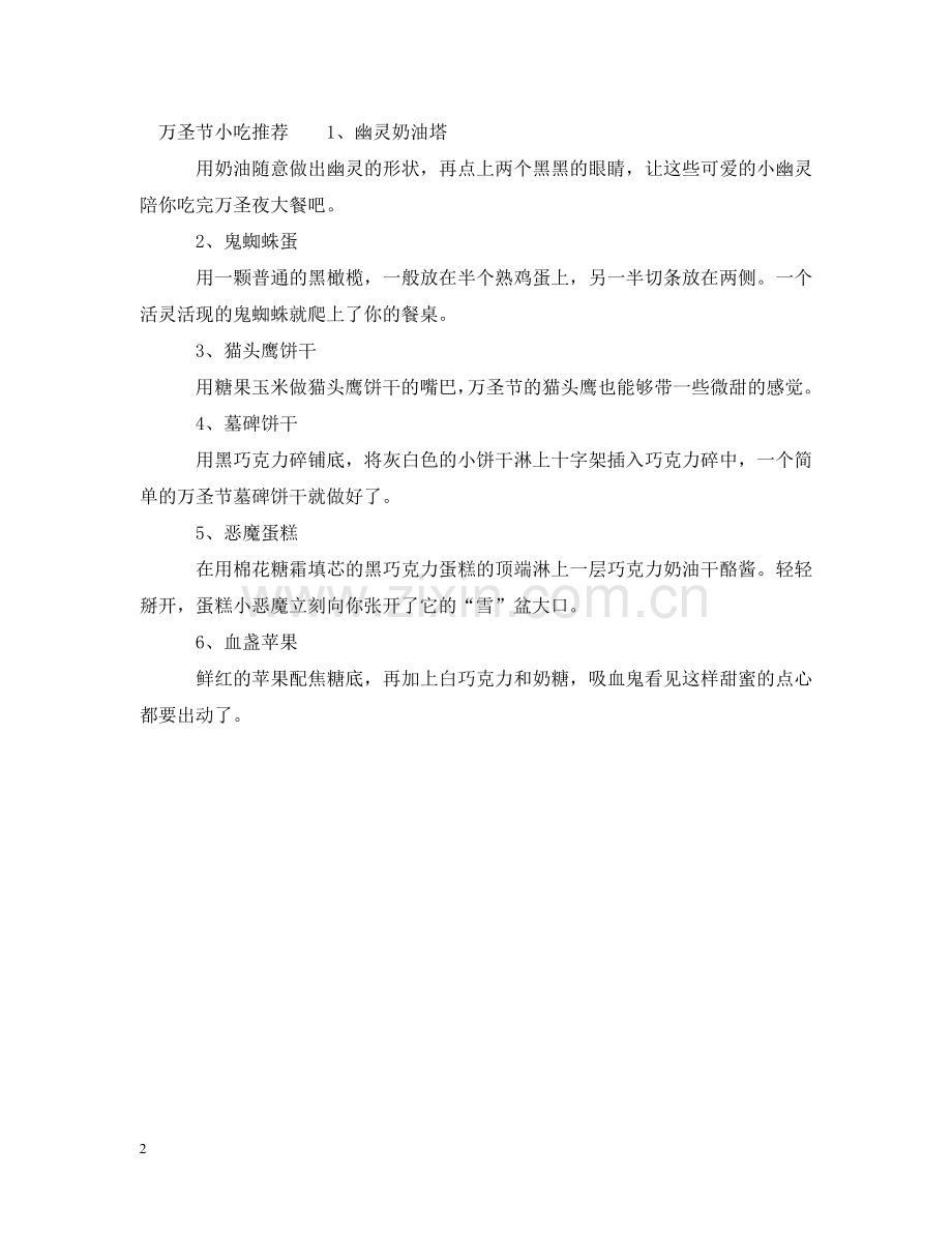 万圣节礼品有哪些.doc_第2页