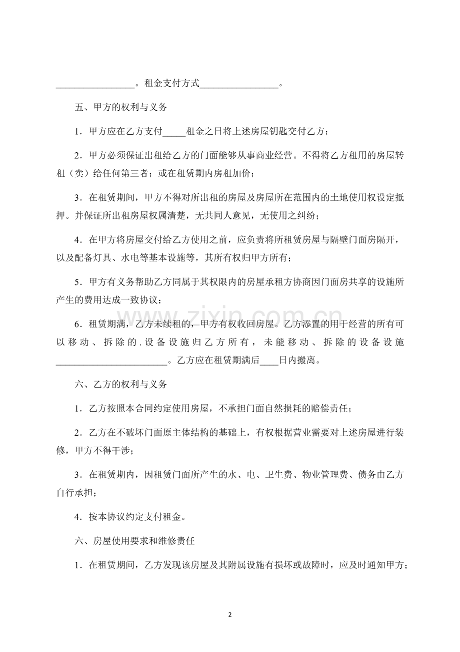 个人门面房租赁合同-标准专业版.docx_第2页
