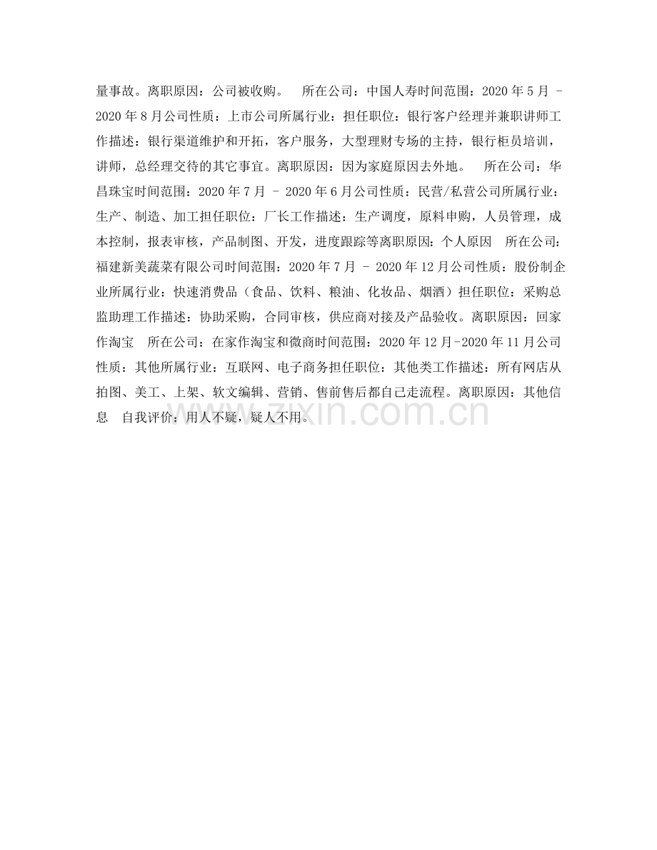 文职的个人简历表格 .doc_第2页