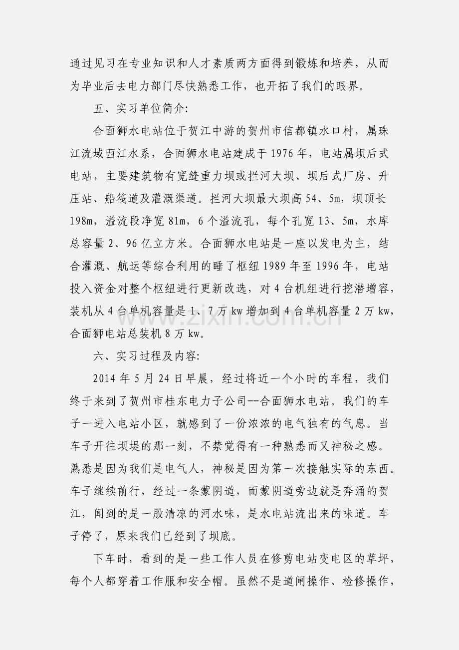 水电站实习报告.docx_第2页