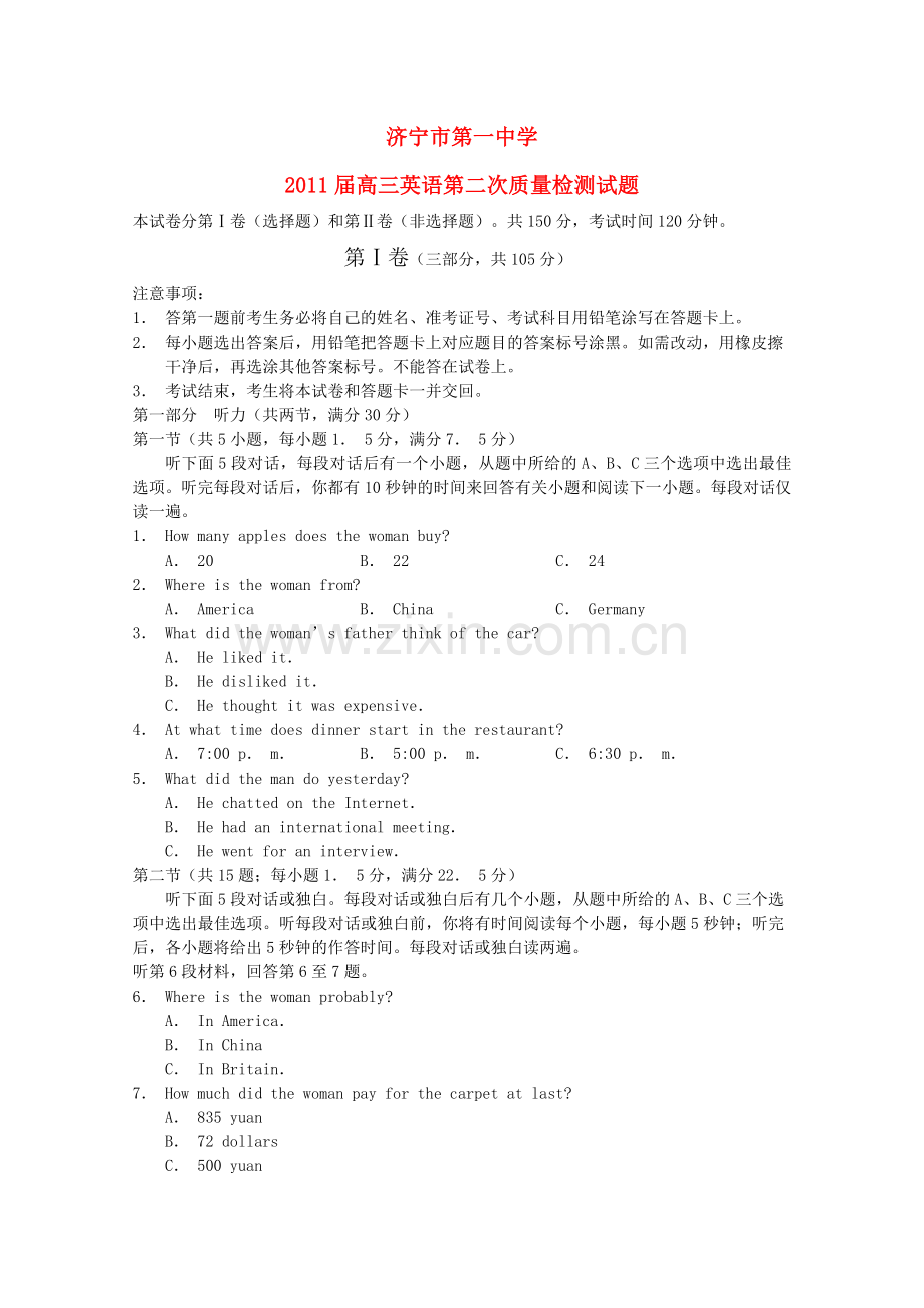 山东省济宁2011高三英语第二次质检会员独享 .doc_第1页