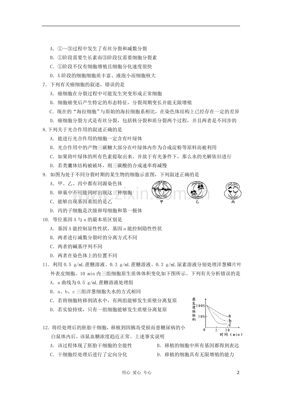 浙江省杭州市2013届高三生物上学期期中七校联考试题浙科版.doc_第2页