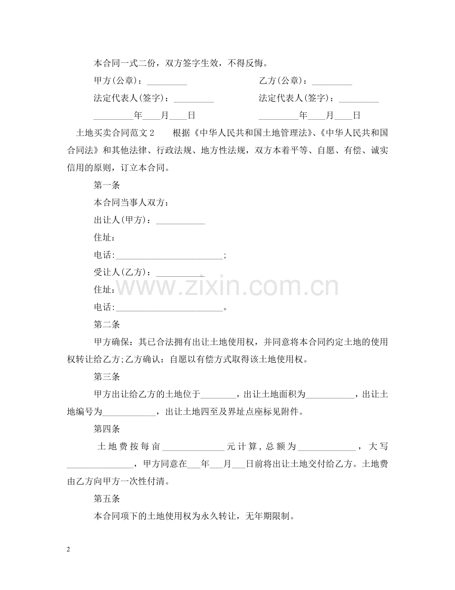 土地买卖合同范本2 .doc_第2页