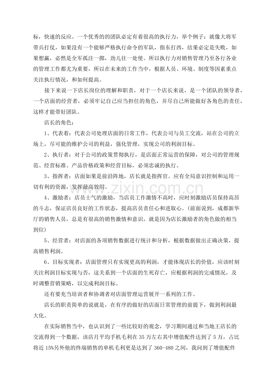 2020年手机零售店考察学习总结.docx_第2页