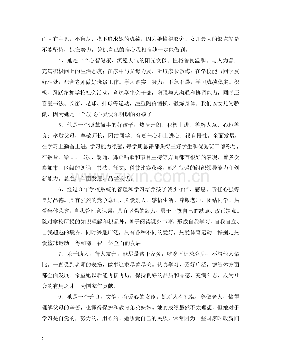 小学生手册家长的评语3篇 .doc_第2页