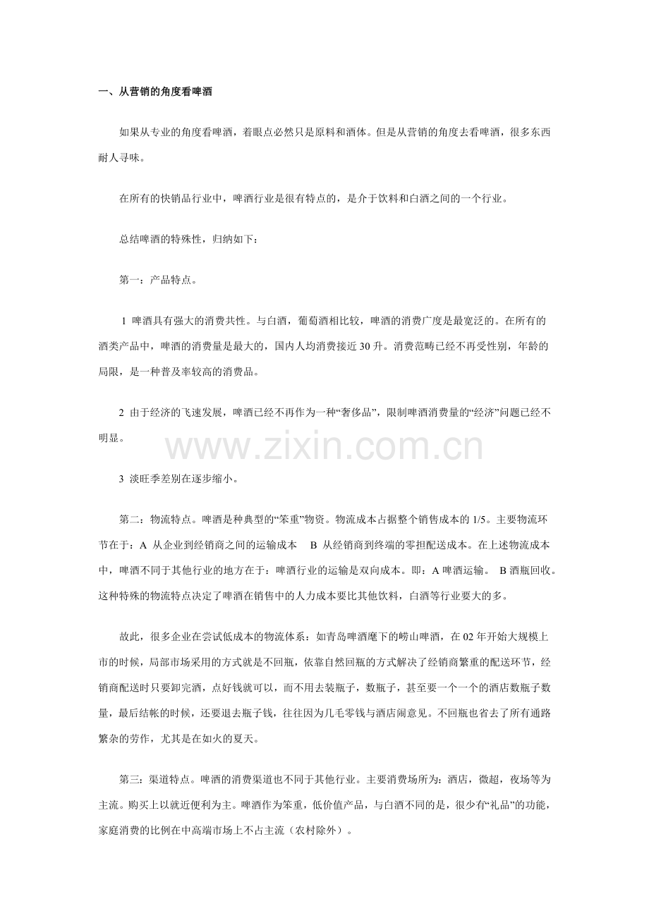 啤酒企业市场操作实战纲要.docx_第1页
